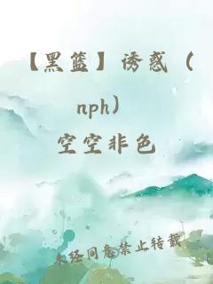 【黑篮】诱惑（nph）