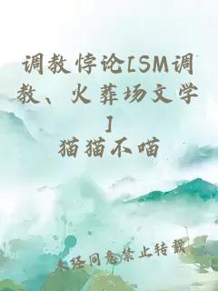 调教悖论[SM调教、火葬场文学]