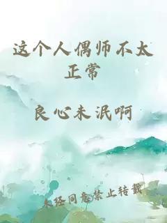 这个人偶师不太正常